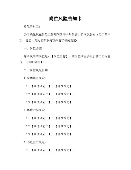 岗位风险告知卡