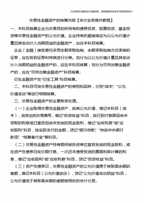 交易性金融资产的核算内容【会计实务操作教程】