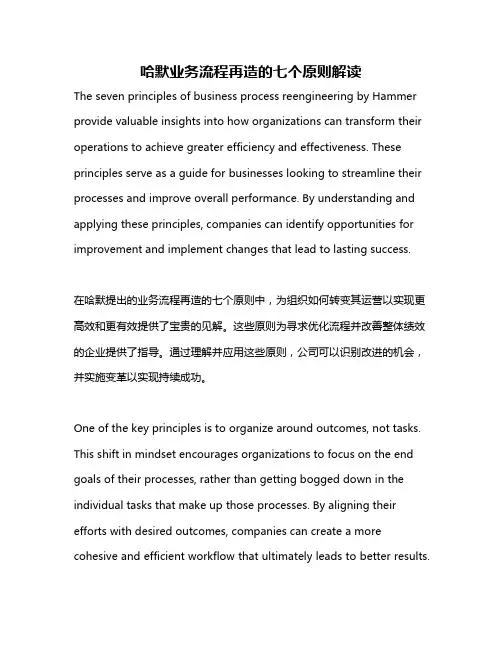 哈默业务流程再造的七个原则解读