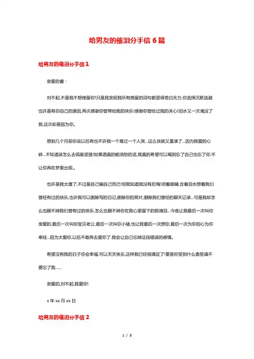 给男友的催泪分手信6篇