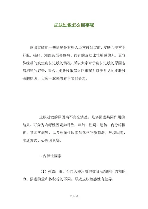 皮肤过敏怎么回事呢