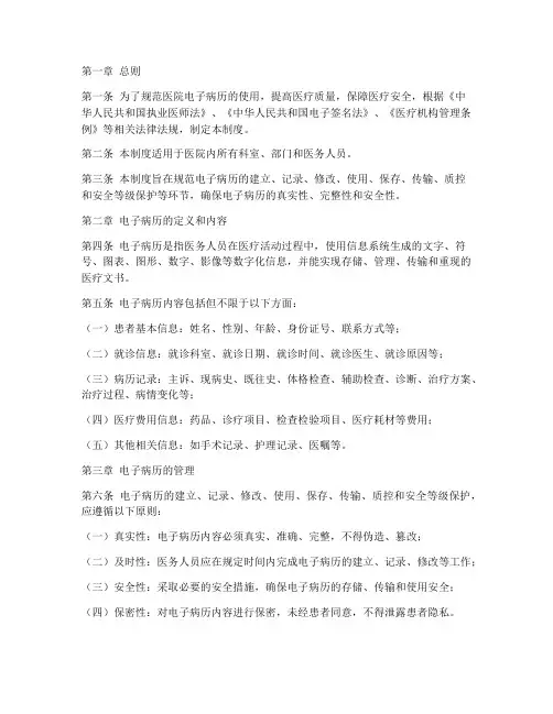 医院电子病历应用管理制度