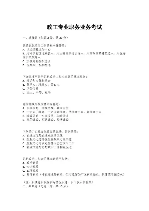 政工专业职务业务考试