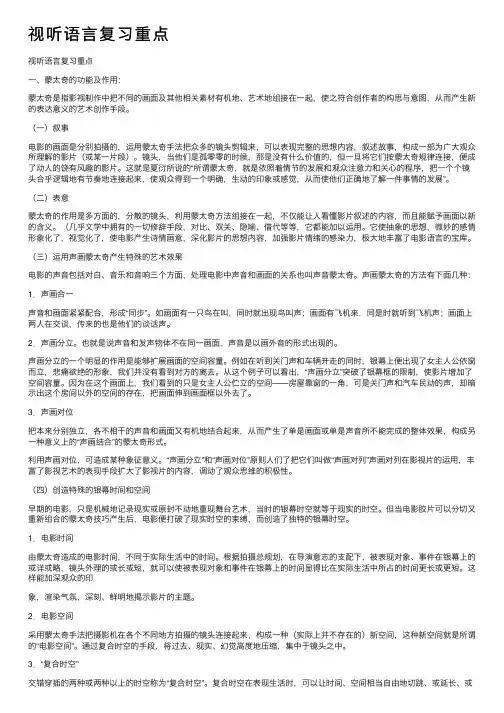 视听语言复习重点