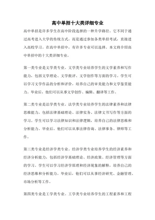 高中单招十大类详细专业