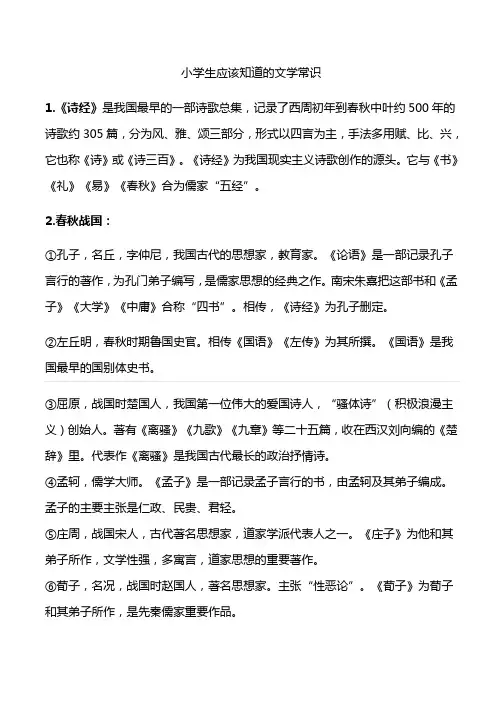 小学生应该知道的文学常识