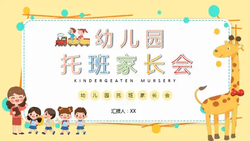 卡通幼儿园托班家长会主题PPT