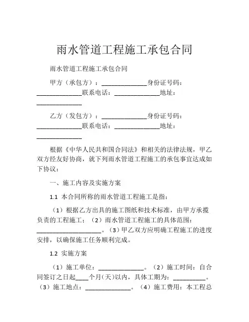 雨水管道工程施工承包合同