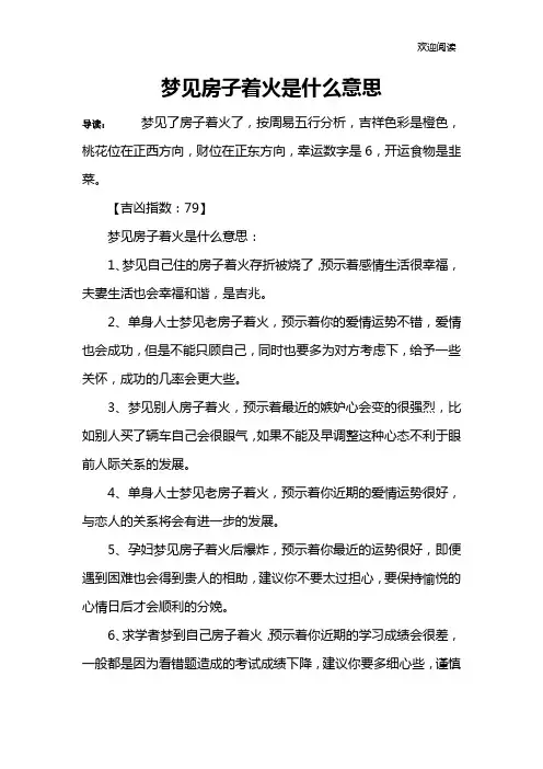 梦见房子着火是什么意思