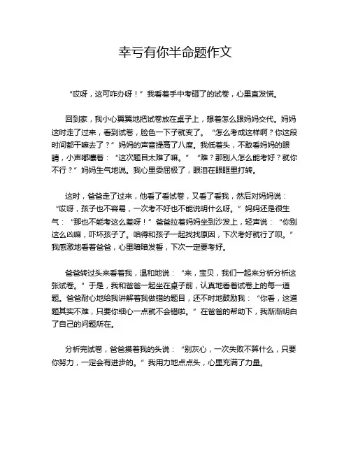 幸亏有你半命题作文