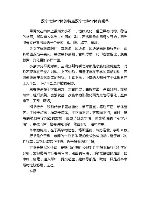 汉字七种字体的特点汉字七种字体有哪些