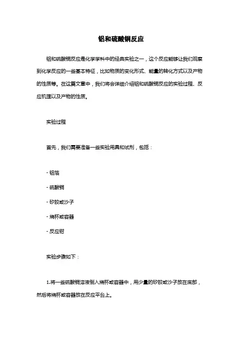 铝和硫酸铜反应