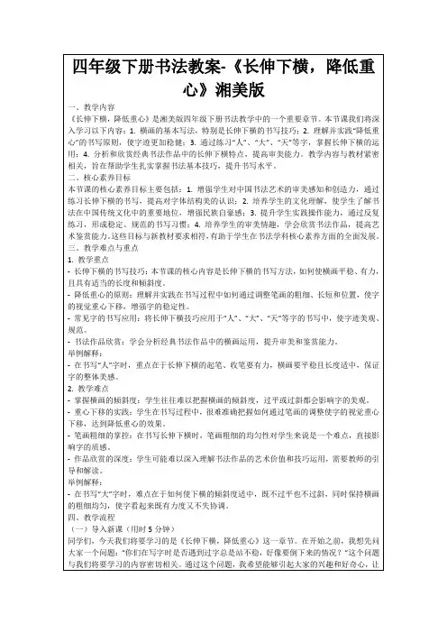 四年级下册书法教案-《长伸下横,降低重心》湘美版