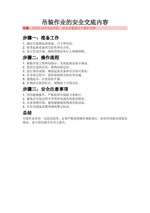 吊装作业的安全交底内容