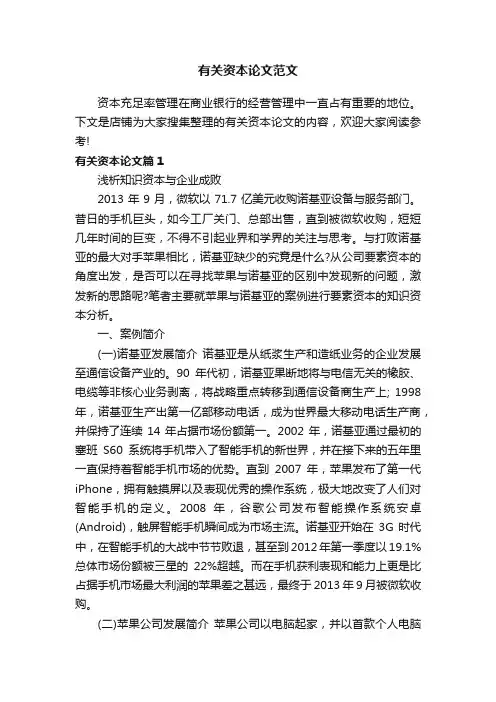 有关资本论文范文