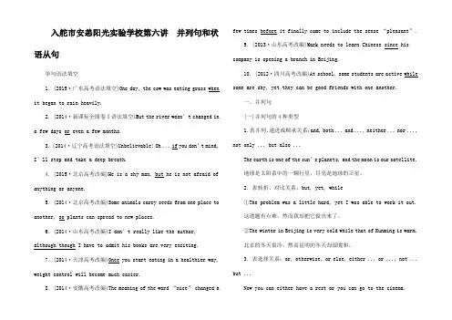 高考英语一轮复习 学通语法 第六讲 并列句和状语从句高三全册英语试题
