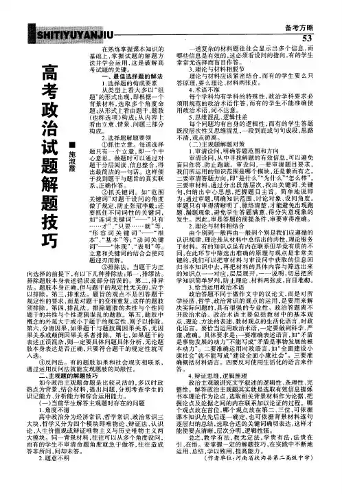 高考政治试题解题技巧