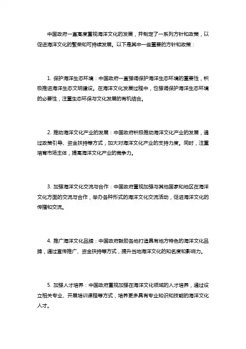 中国对于海洋文化发展的方针-红皮书