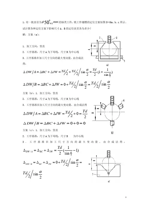 机制工艺学部分习题答案
