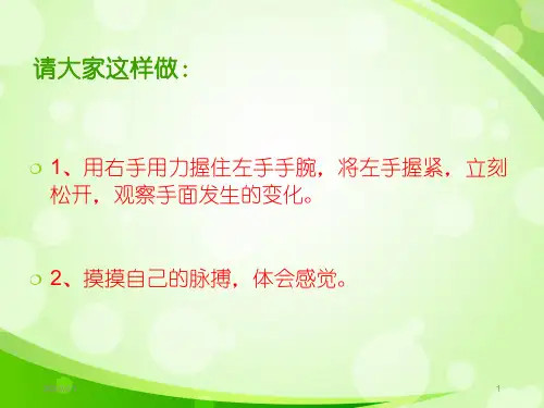 人教版生物七下4.4.1《流动的组织-血液》课件(共48张PPT)