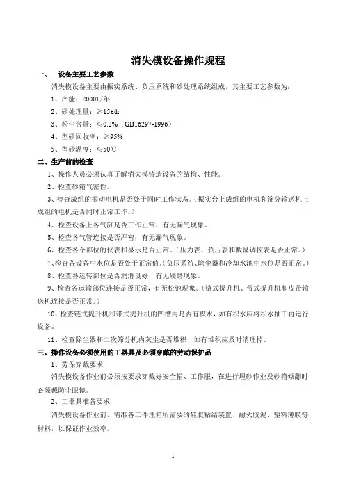 消失模设备操作规程