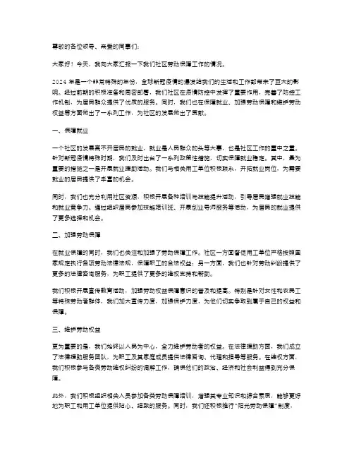 社区劳动保障工作述职报告