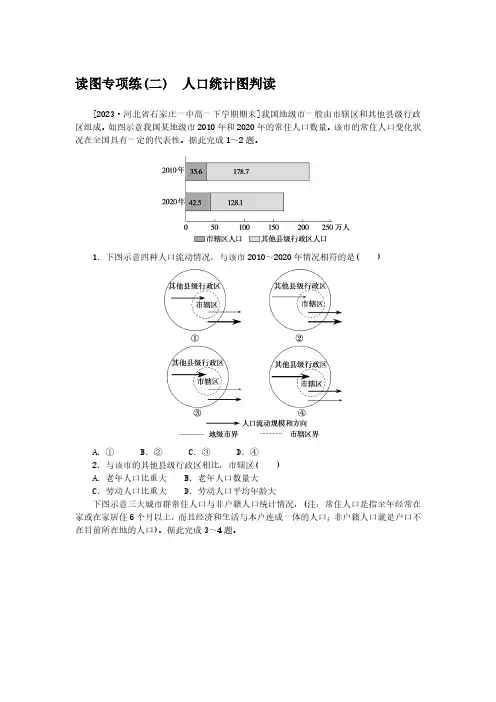 2024-2025年地理必修第二册读图专项练(二)人口统计图判读(带答案)