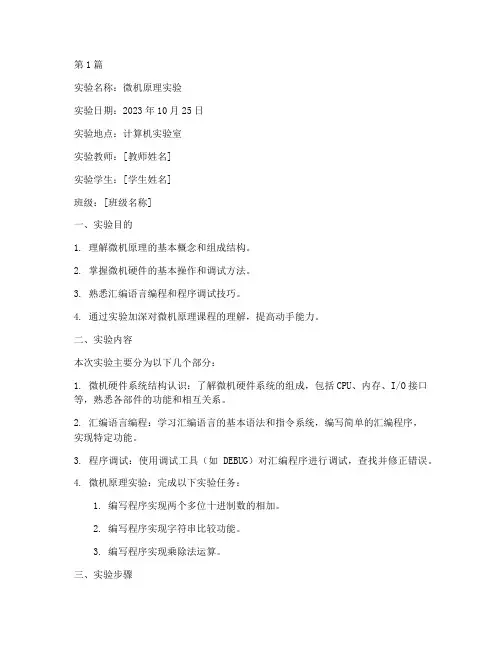 大学微机原理实验报告(3篇)