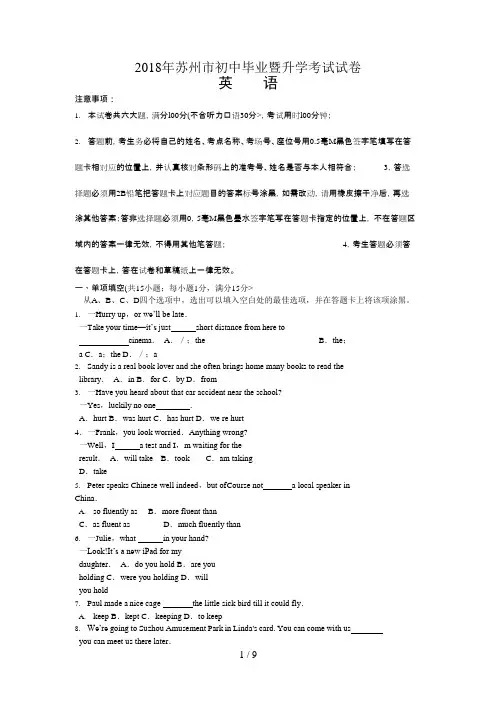 (完整)2018年江苏省苏州市中考英语试卷含答案,推荐文档