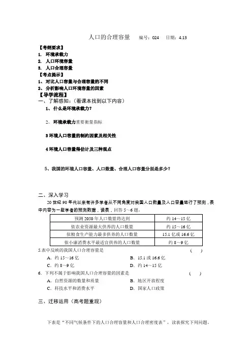 人口的合理容量导学案