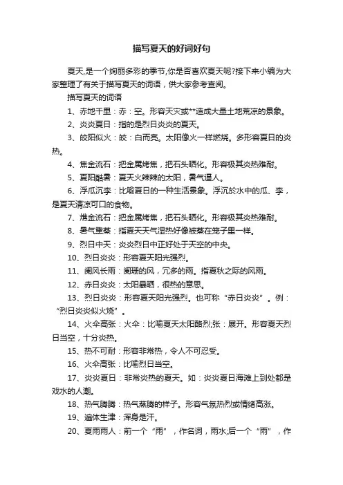 描写夏天的好词好句