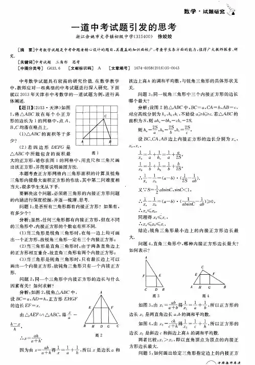 一道中考试题引发的思考