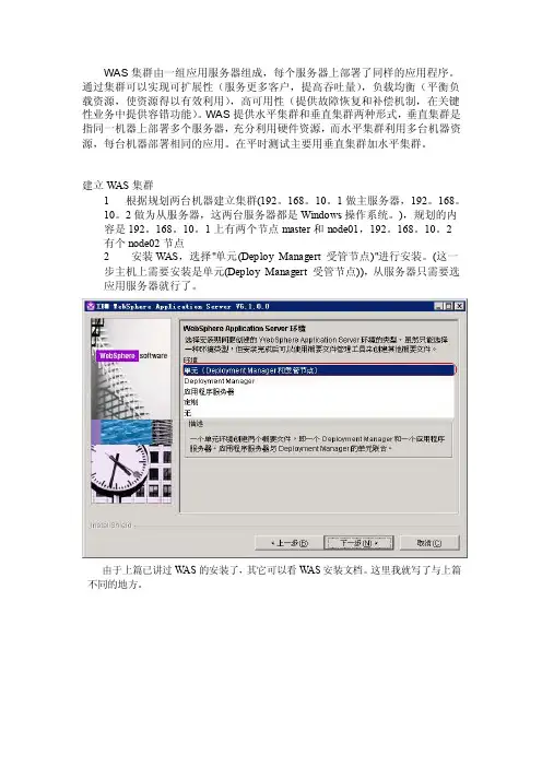 WAS集群配置_通用