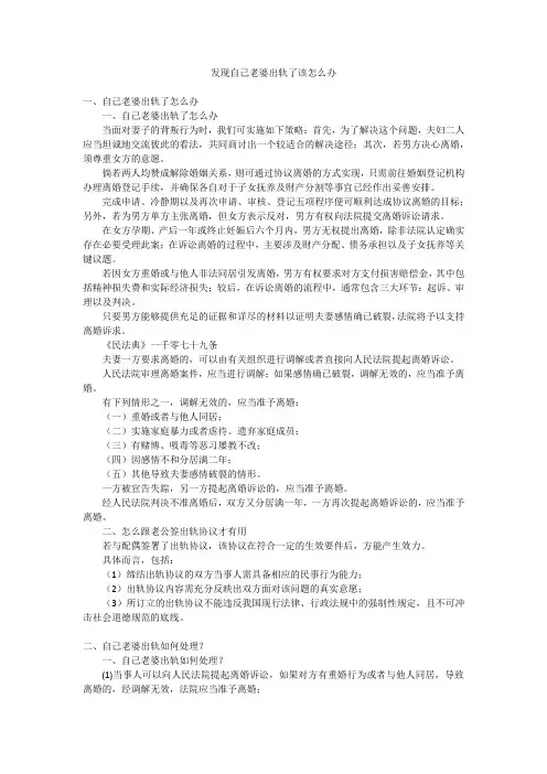 发现自己老婆出轨了该怎么办