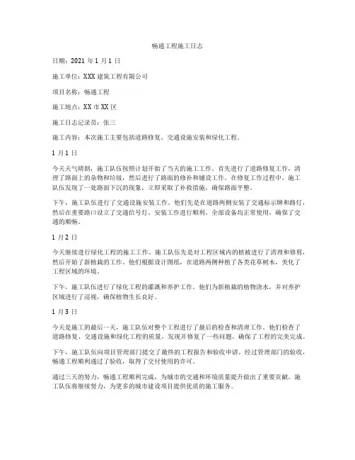 畅通工程施工日志