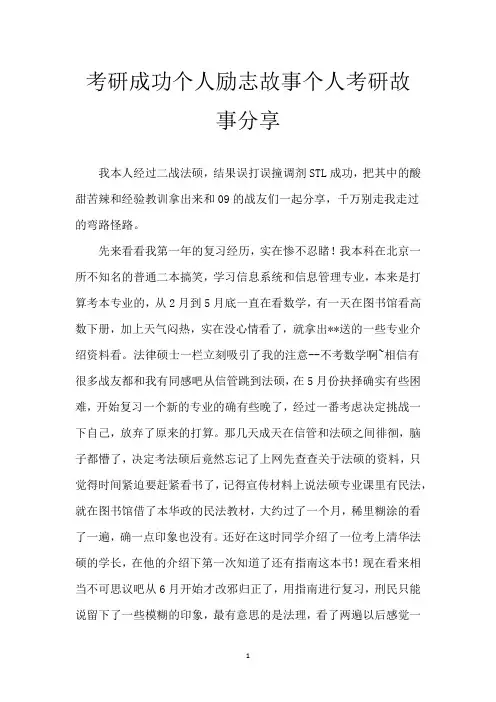考研成功个人励志故事 个人考研故事分享