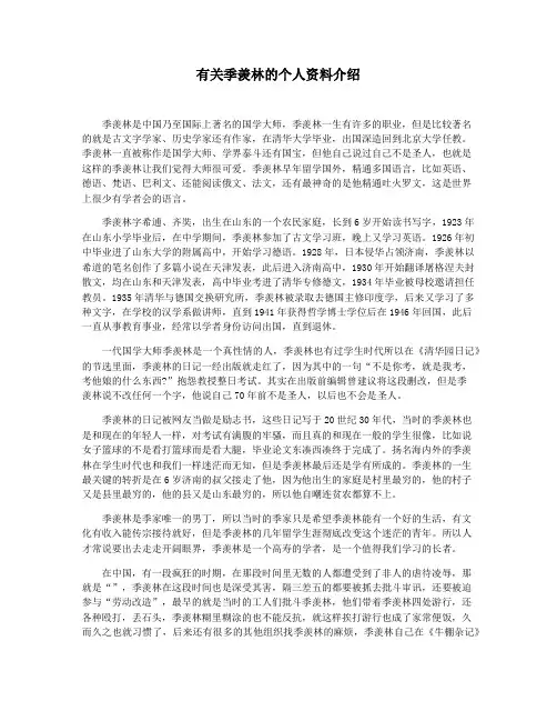 有关季羡林的个人资料介绍