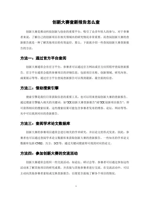 创新大赛查新报告怎么查