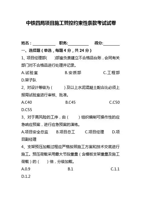 管控试题条款考试试题