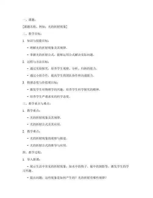 招教物理面试教案范文模板