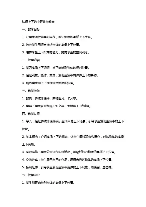 认识上下的中班数学教案