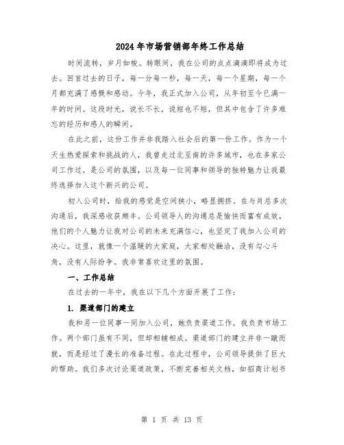 2024年市场营销部年终工作总结（7篇）