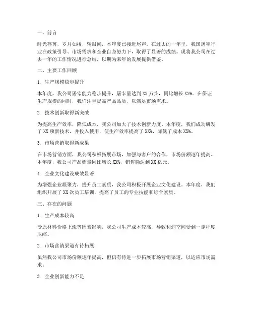 屠宰企业年终总结报告