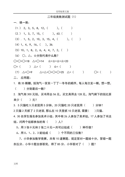 二年级奥数测试题(四)