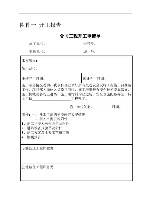 开工报告模板