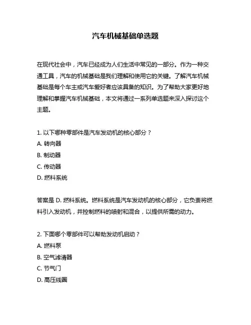 汽车机械基础单选题