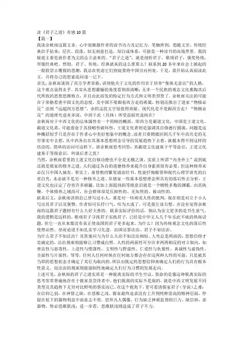 读《君子之道》有感10篇