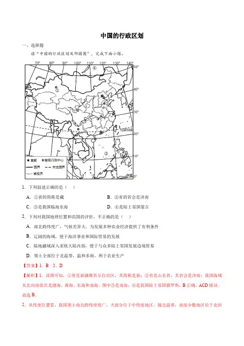 11辽阔的疆域(课时2)(练习)-2022-2023学年八年级地理上册优质(商务星球版)()