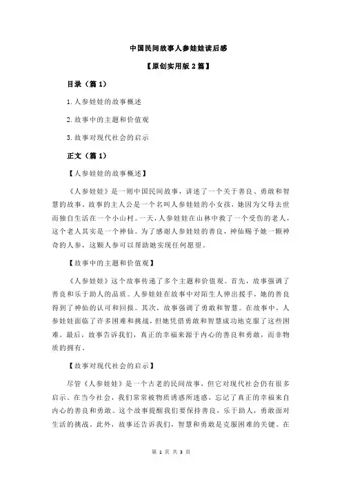 中国民间故事人参娃娃读后感