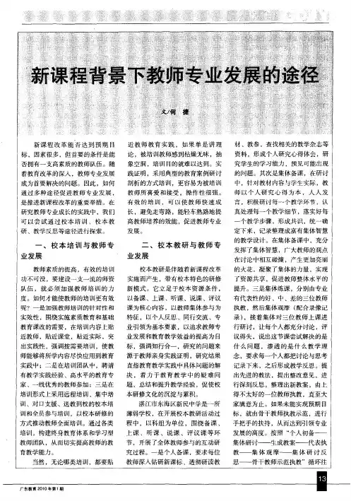 新课程背景下教师专业发展的途径
